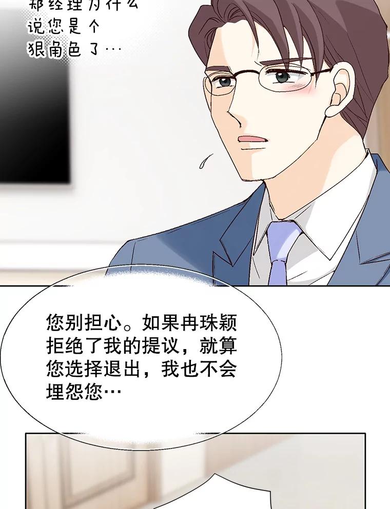 《我喜欢春天般的你》88.小春，我也很想你。 第62页