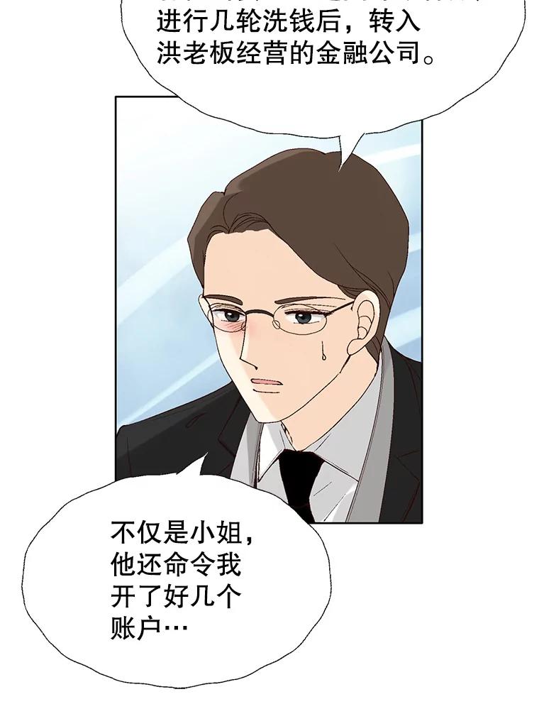 《我喜欢春天般的你》88.小春，我也很想你。 第80页
