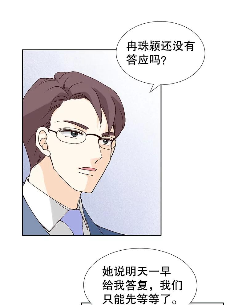 《我喜欢春天般的你》88.小春，我也很想你。 第54页