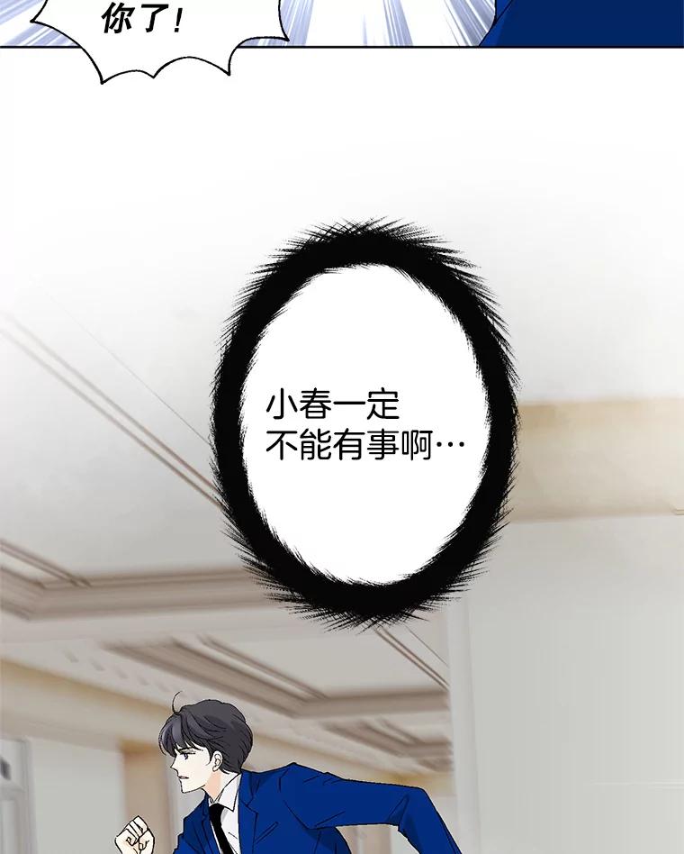 《我喜欢春天般的你》88.小春，我也很想你。 第112页