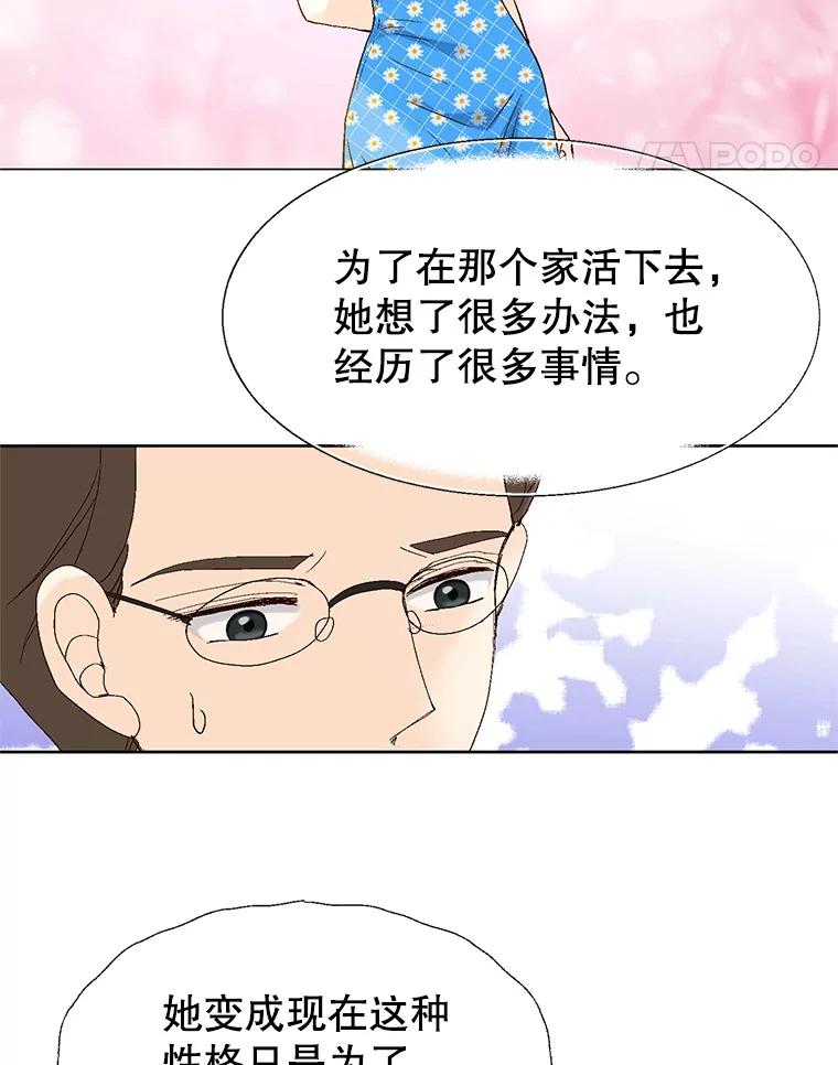 《我喜欢春天般的你》88.小春，我也很想你。 第98页