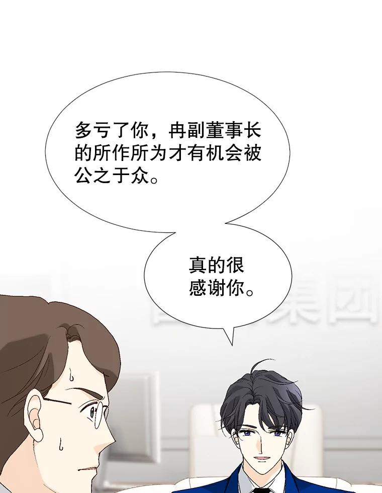 《我喜欢春天般的你》88.小春，我也很想你。 第90页
