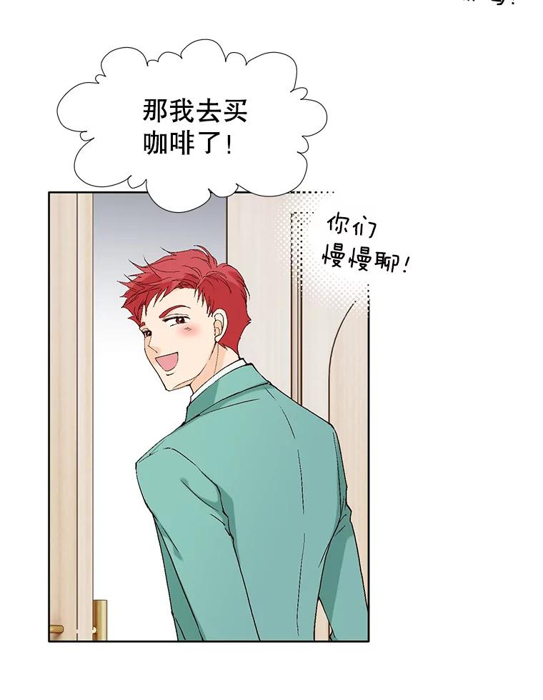 《我喜欢春天般的你》88.小春，我也很想你。 第23页