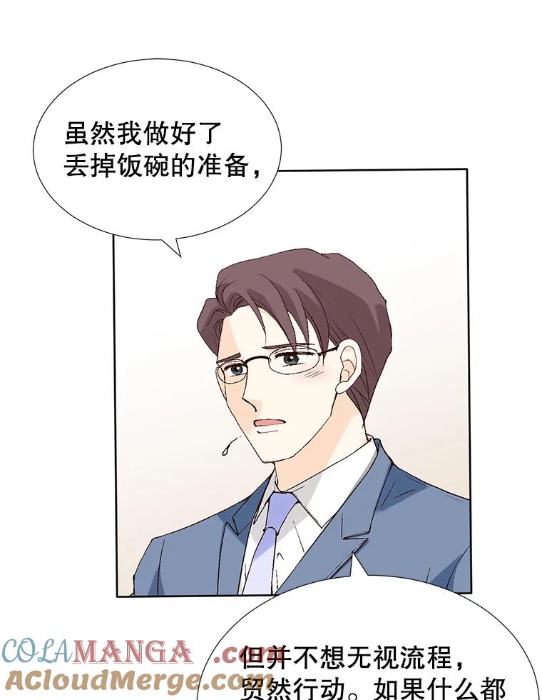 《我喜欢春天般的你》88.小春，我也很想你。 第17页