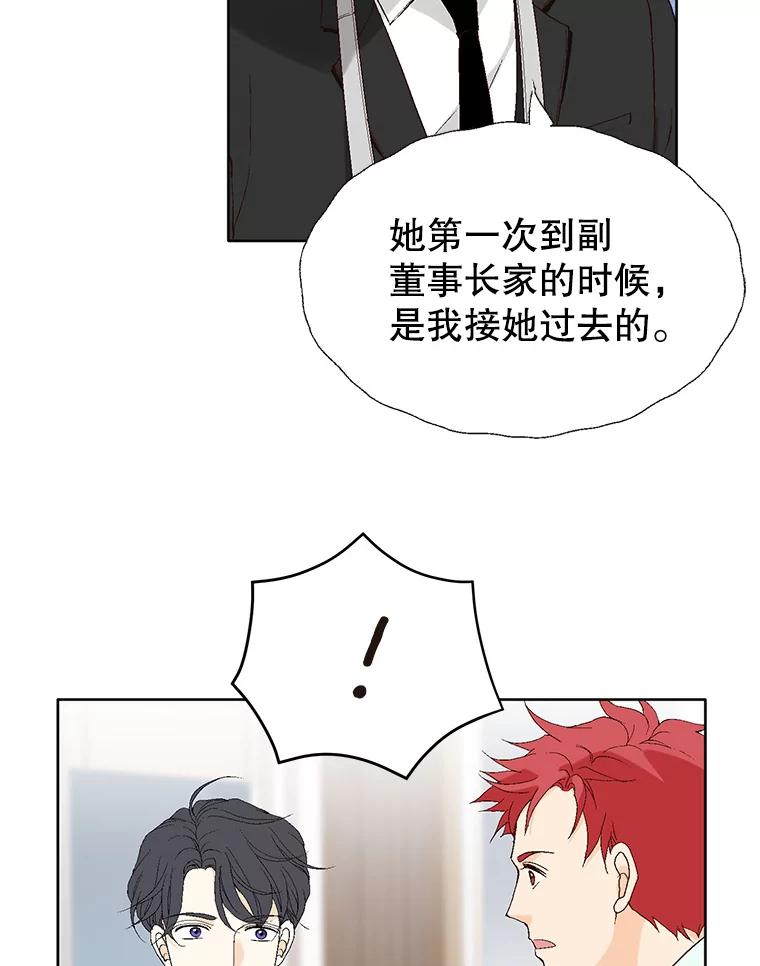 《我喜欢春天般的你》88.小春，我也很想你。 第96页