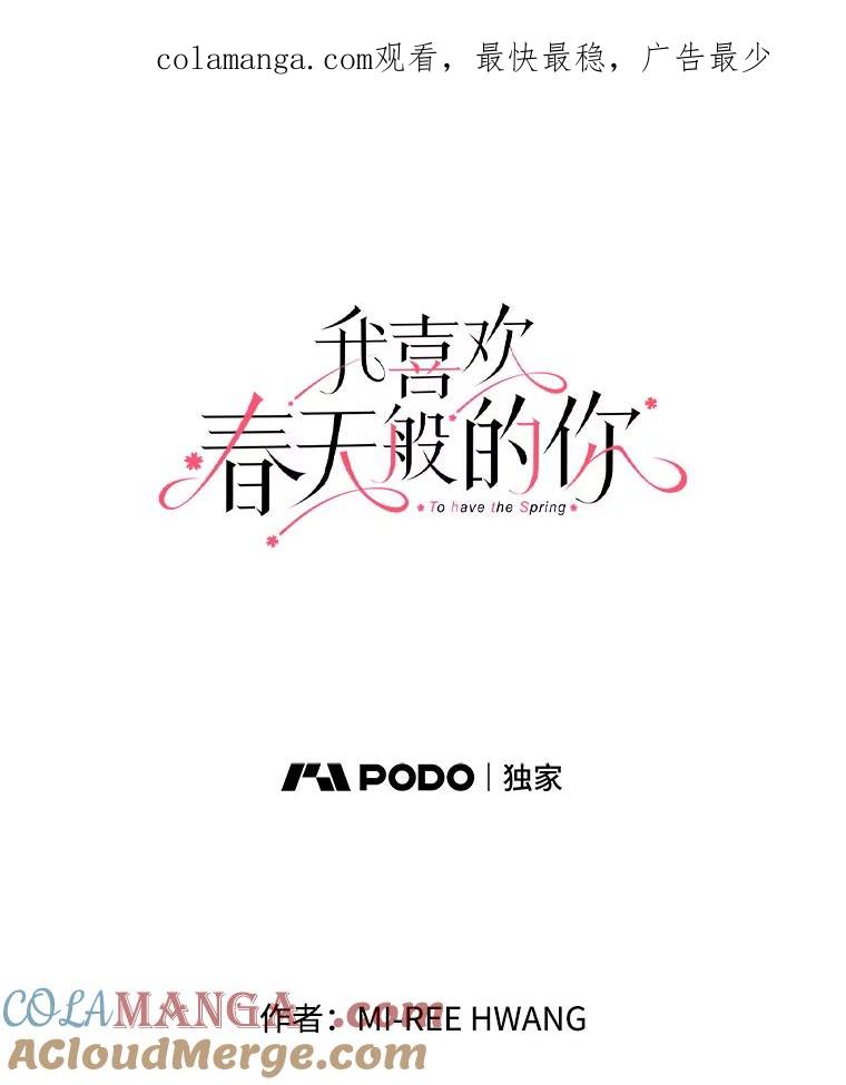 《我喜欢春天般的你》88.小春，我也很想你。 第1页