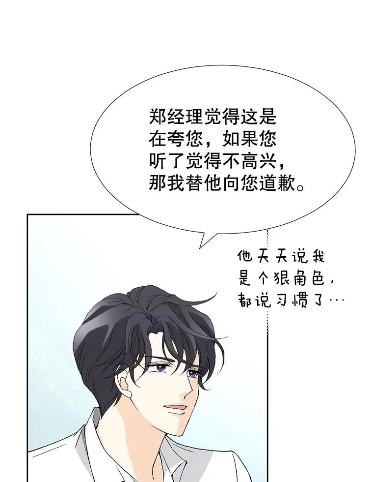 《我喜欢春天般的你》88.小春，我也很想你。 第24页