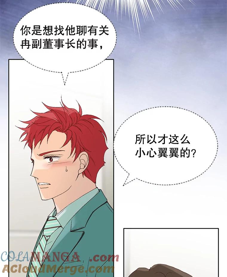 《我喜欢春天般的你》88.小春，我也很想你。 第49页