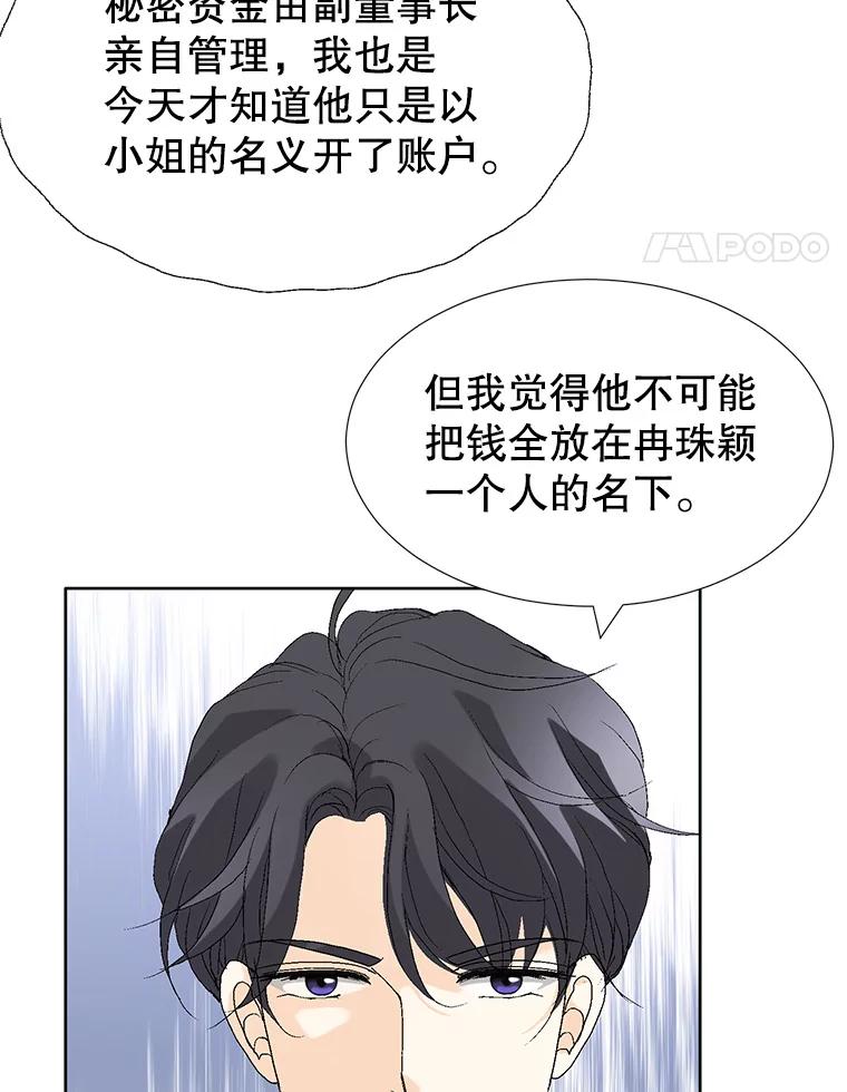 《我喜欢春天般的你》88.小春，我也很想你。 第78页