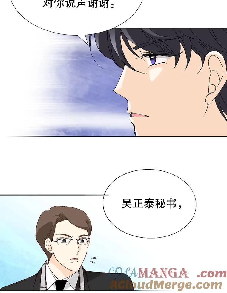 《我喜欢春天般的你》88.小春，我也很想你。 第89页
