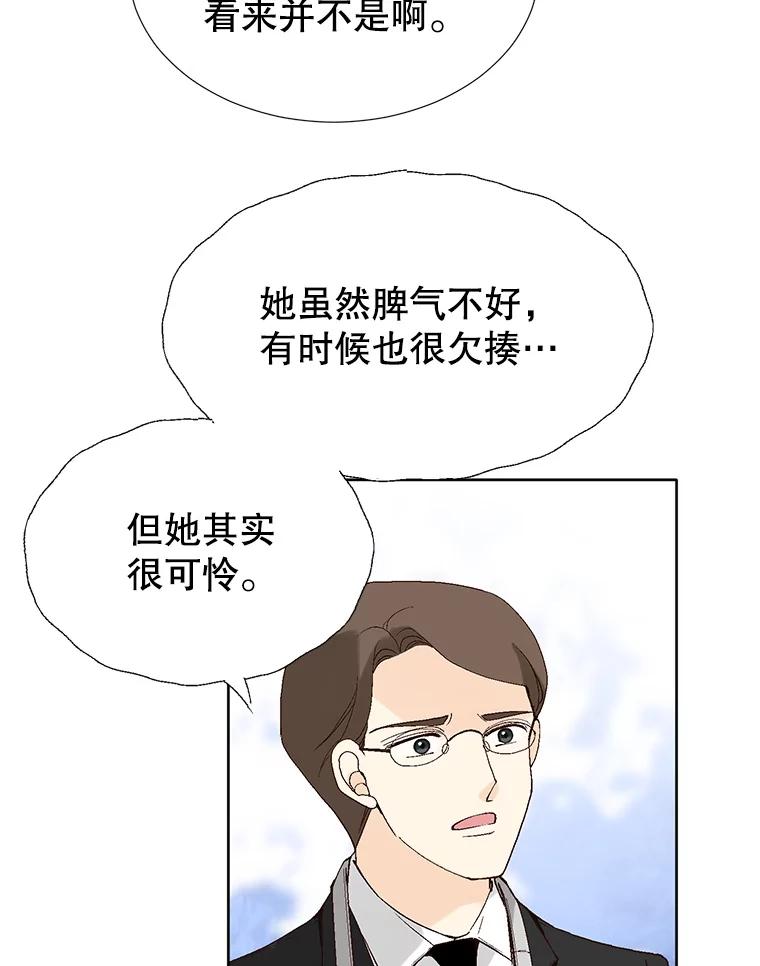 《我喜欢春天般的你》88.小春，我也很想你。 第95页