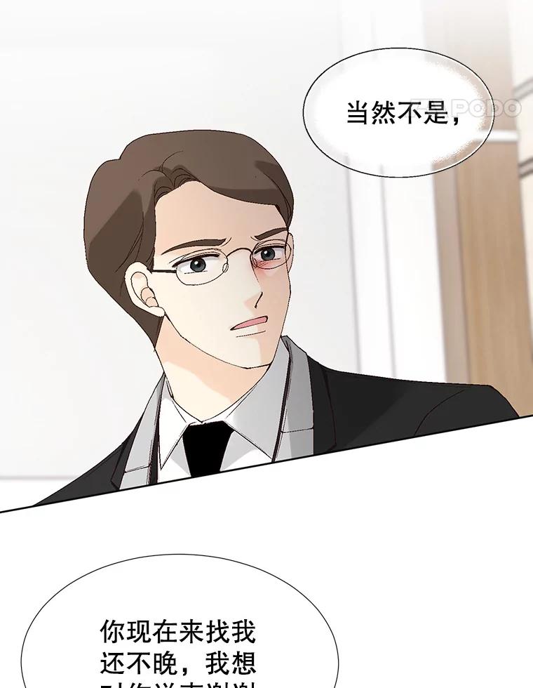 《我喜欢春天般的你》88.小春，我也很想你。 第88页