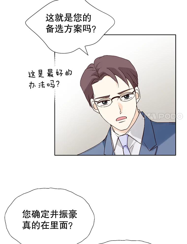 《我喜欢春天般的你》88.小春，我也很想你。 第58页