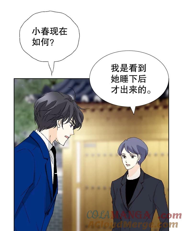 《我喜欢春天般的你》88.小春，我也很想你。 第117页