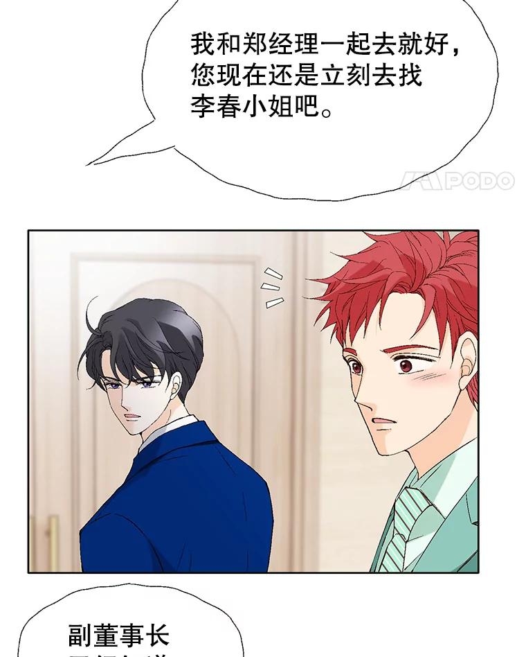 《我喜欢春天般的你》88.小春，我也很想你。 第108页
