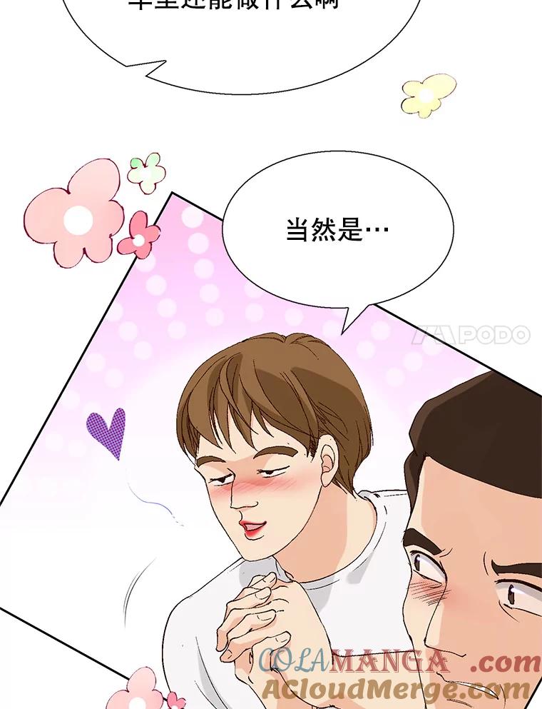 《我喜欢春天般的你》89.希望大家都能平安无事。 第101页