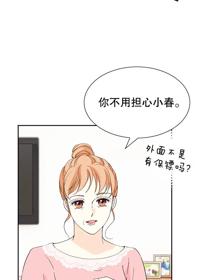 《我喜欢春天般的你》89.希望大家都能平安无事。 第116页