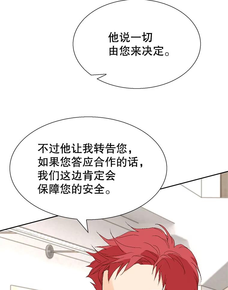 《我喜欢春天般的你》89.希望大家都能平安无事。 第86页