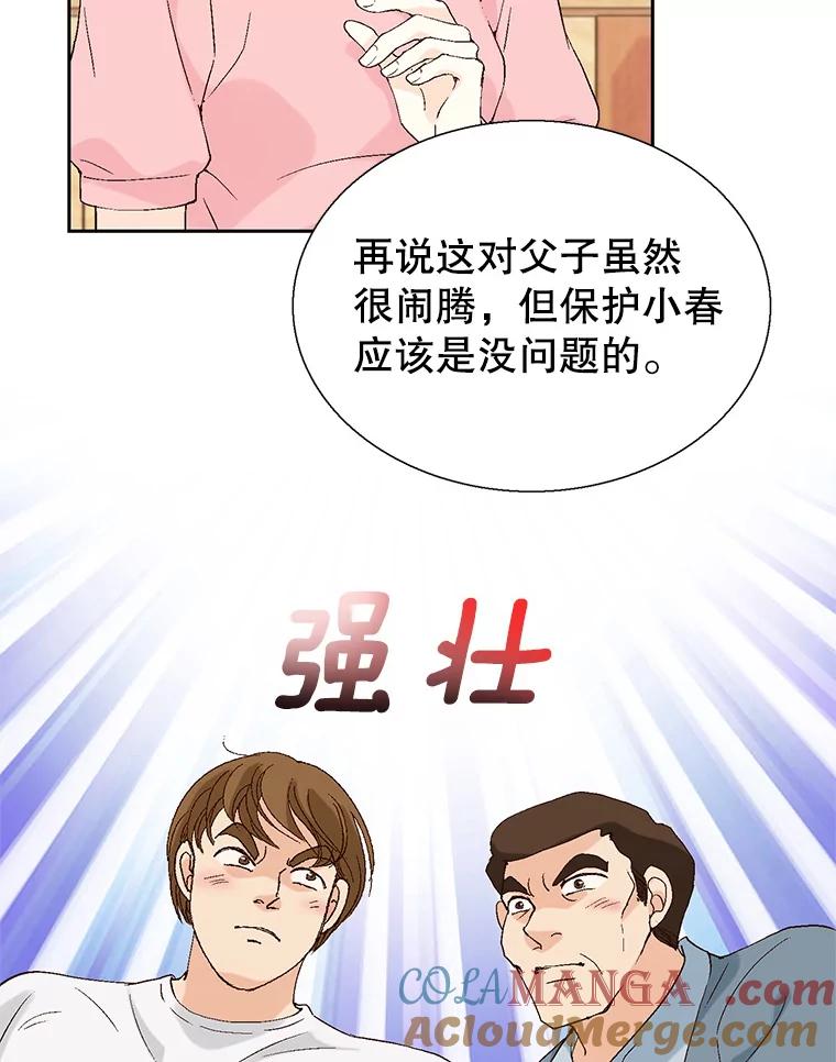 《我喜欢春天般的你》89.希望大家都能平安无事。 第117页