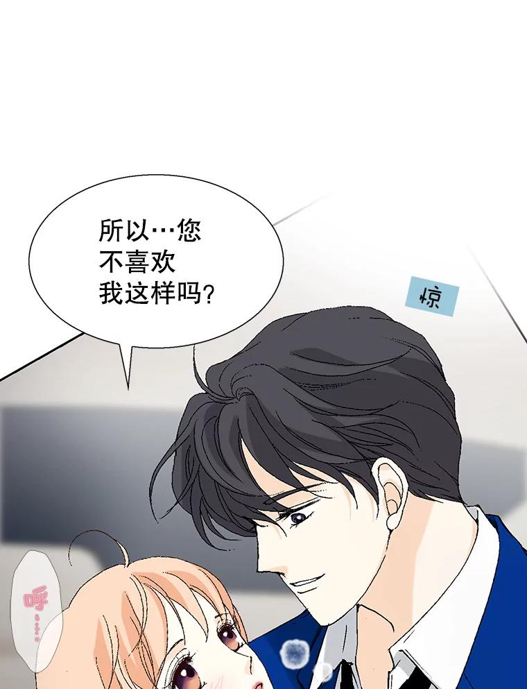 《我喜欢春天般的你》89.希望大家都能平安无事。 第16页