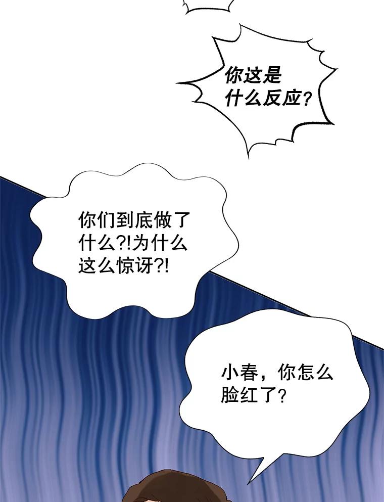 《我喜欢春天般的你》89.希望大家都能平安无事。 第99页