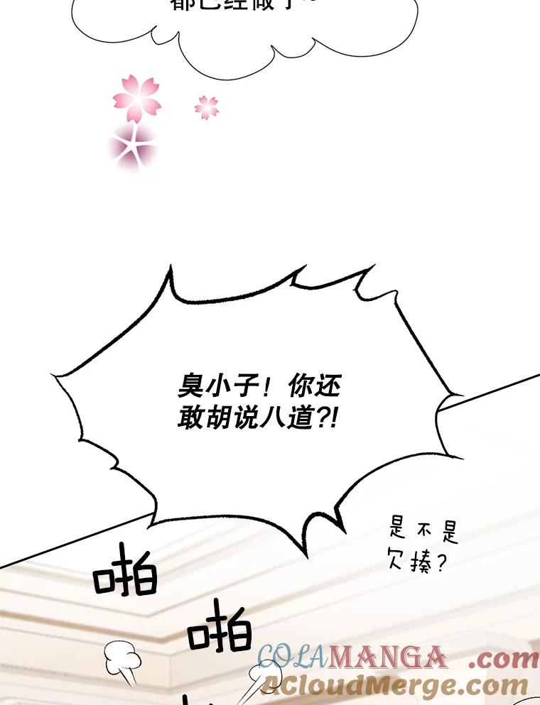 《我喜欢春天般的你》89.希望大家都能平安无事。 第105页