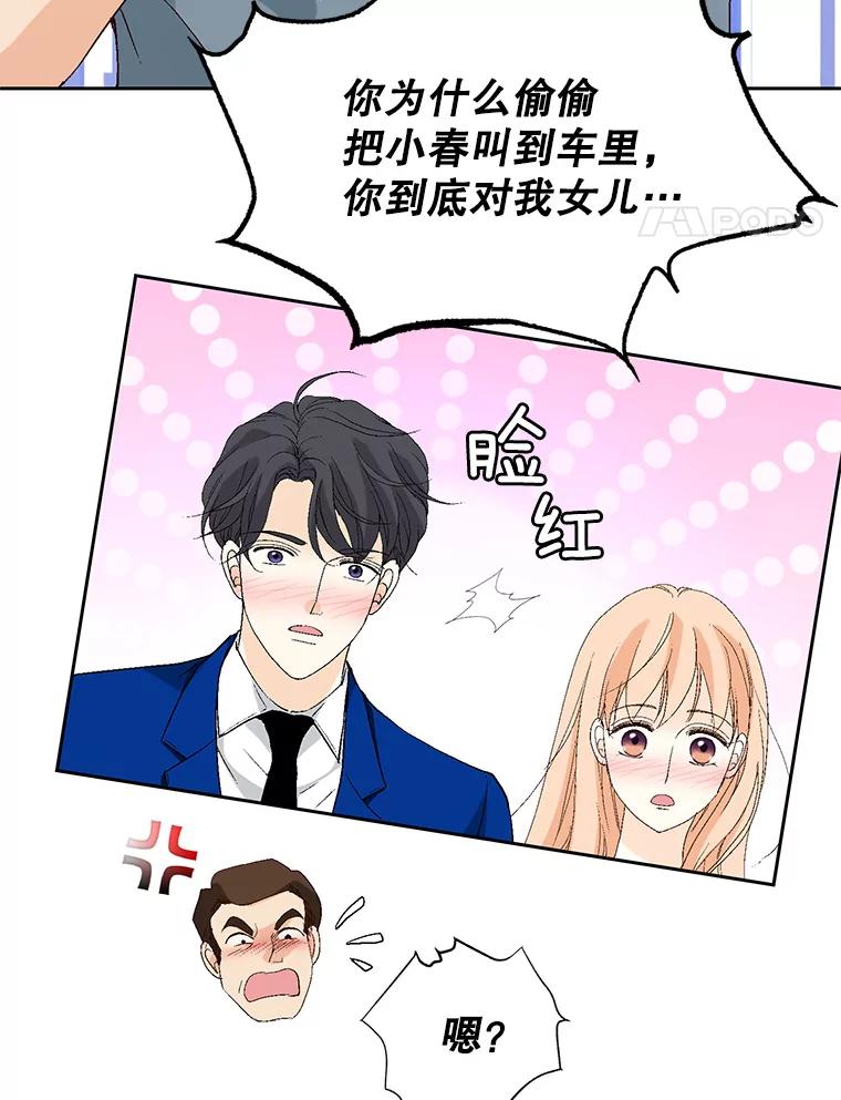 《我喜欢春天般的你》89.希望大家都能平安无事。 第98页