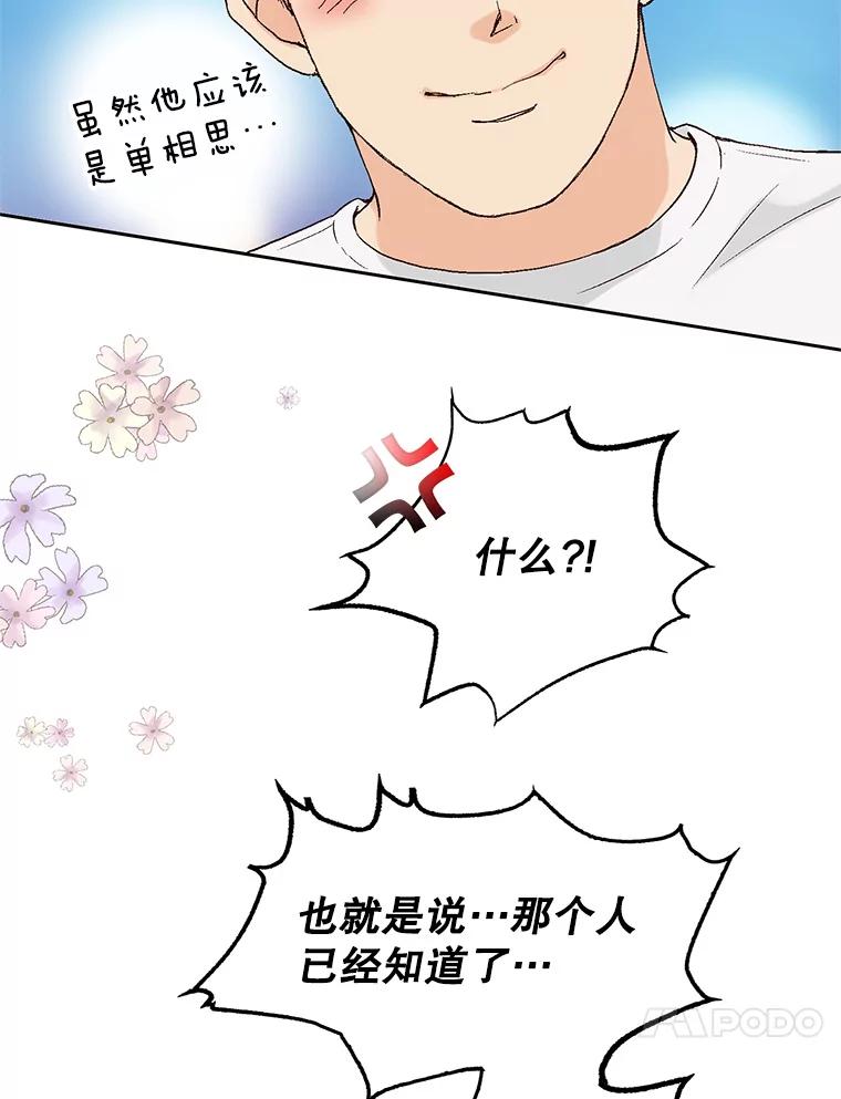 《我喜欢春天般的你》89.希望大家都能平安无事。 第94页