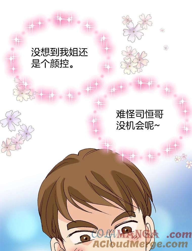《我喜欢春天般的你》89.希望大家都能平安无事。 第93页
