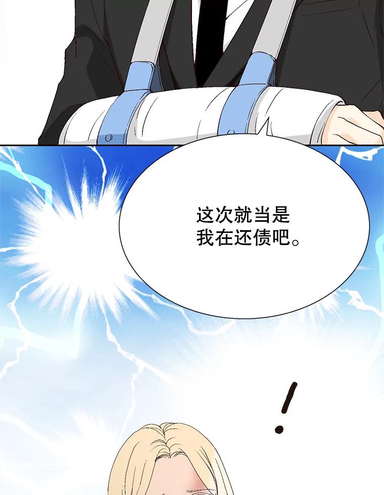 《我喜欢春天般的你》89.希望大家都能平安无事。 第66页