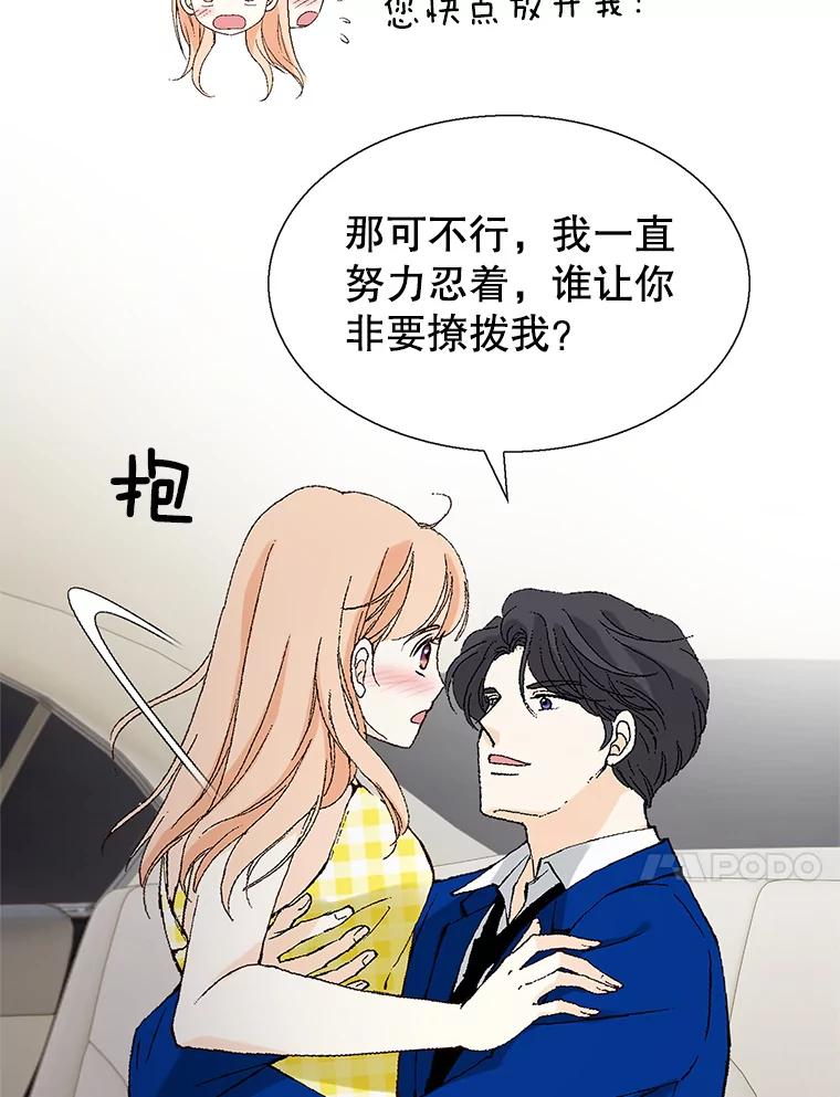 《我喜欢春天般的你》89.希望大家都能平安无事。 第24页