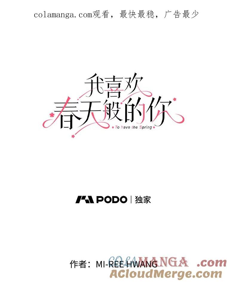 《我喜欢春天般的你》89.希望大家都能平安无事。 第1页