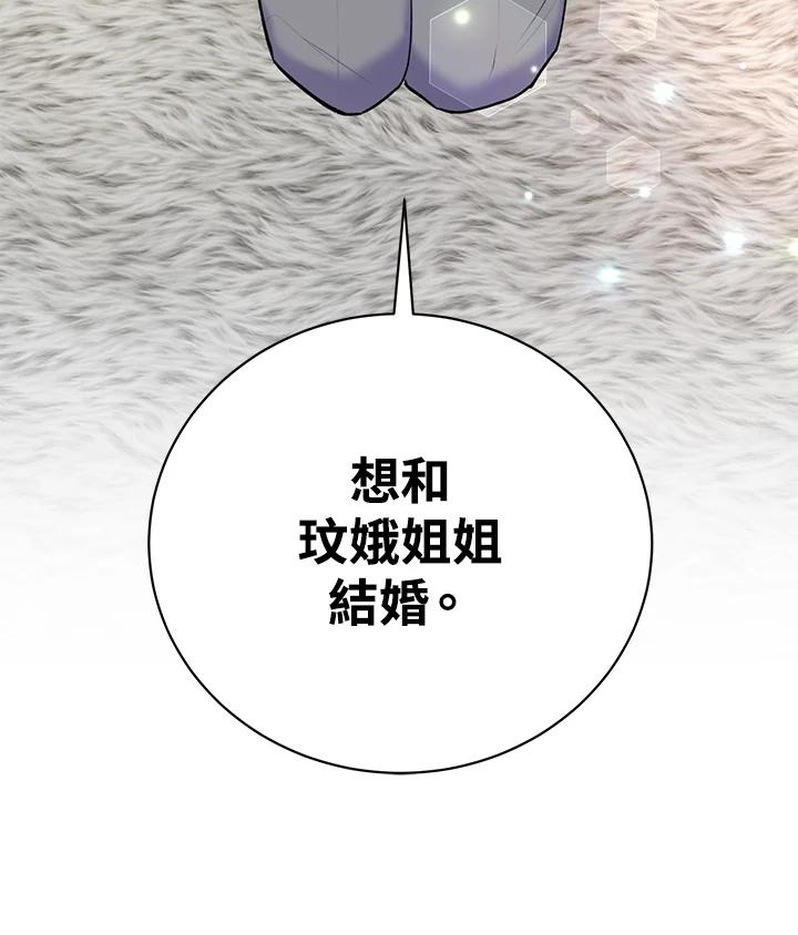 《替身未婚夫》第9话 第44页