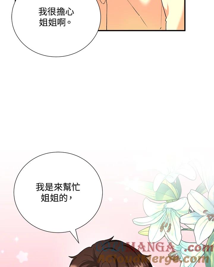 《替身未婚夫》第9话 第4页