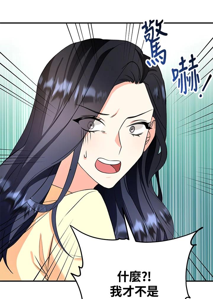 《替身未婚夫》第9话 第20页