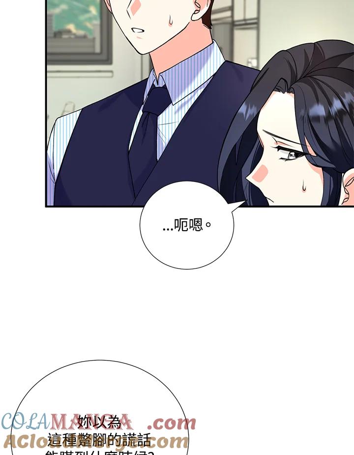 《替身未婚夫》第9话 第16页
