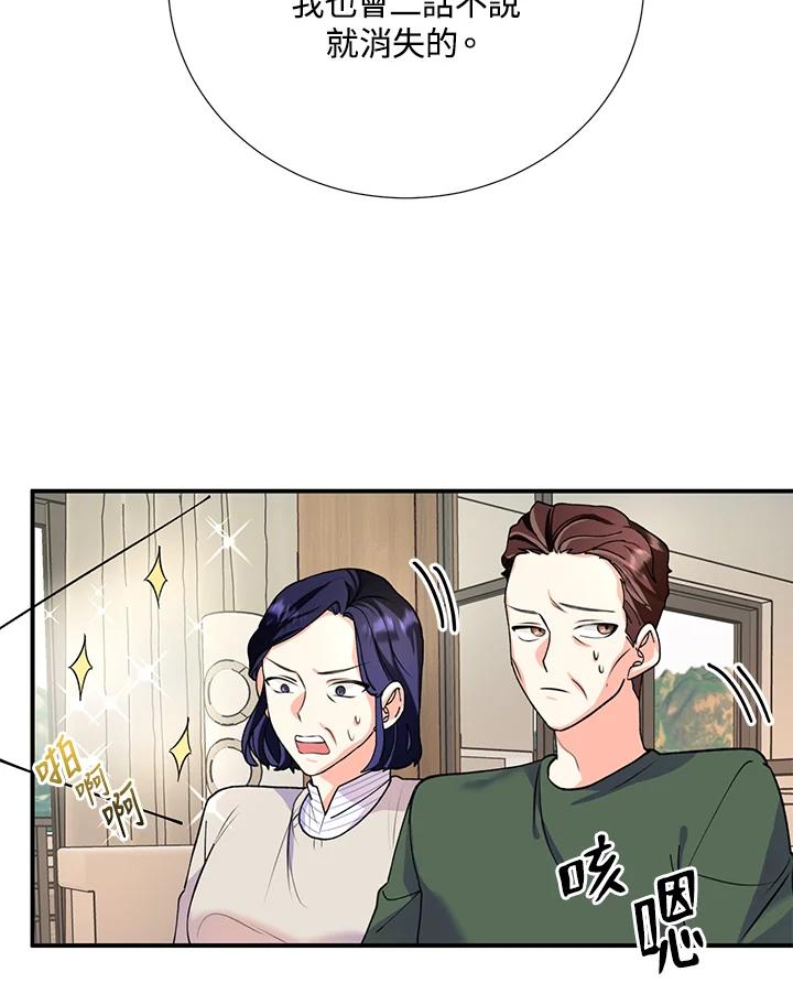 《替身未婚夫》第9话 第59页