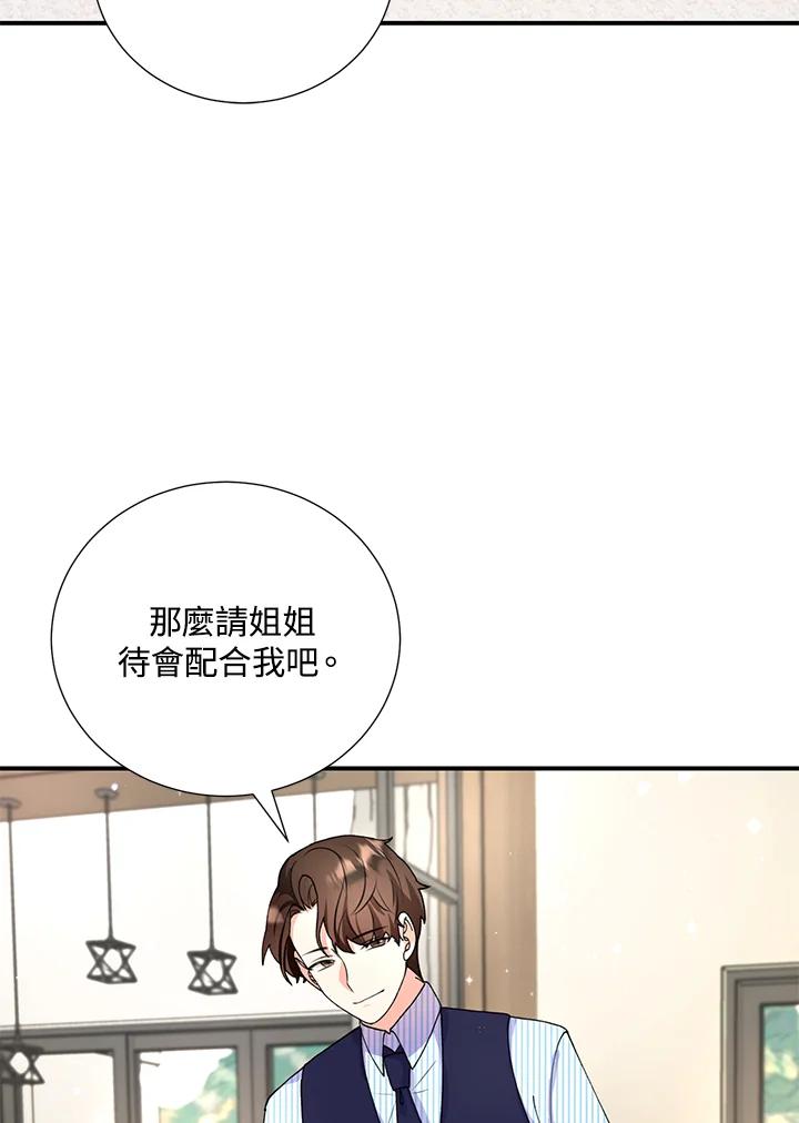 《替身未婚夫》第9话 第23页