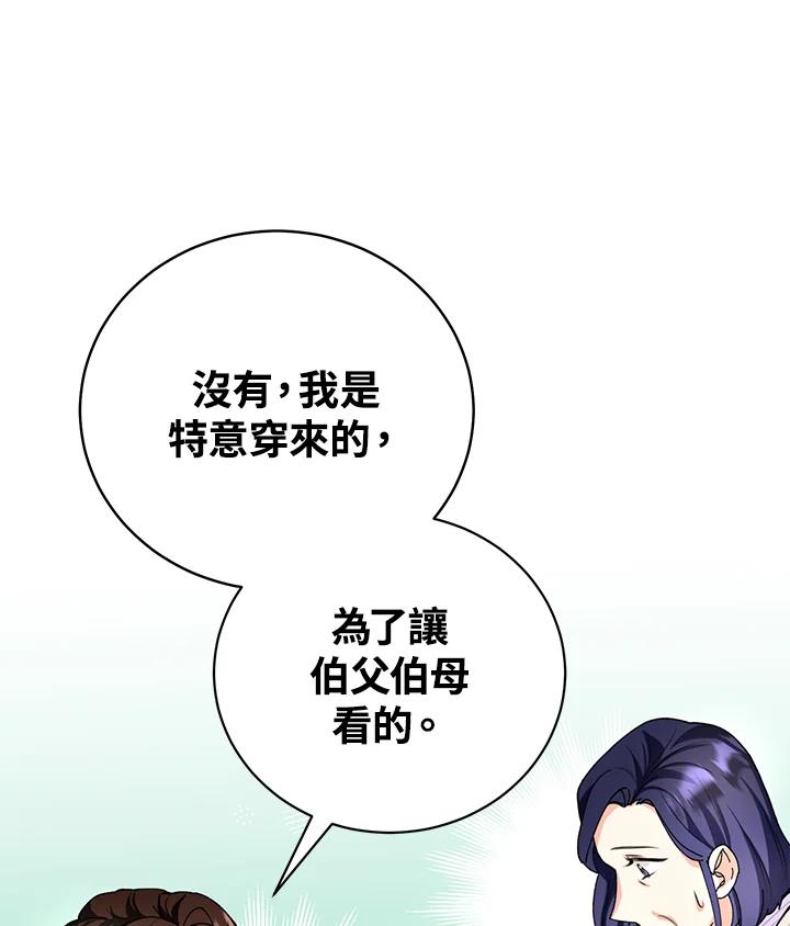 《替身未婚夫》第9话 第36页