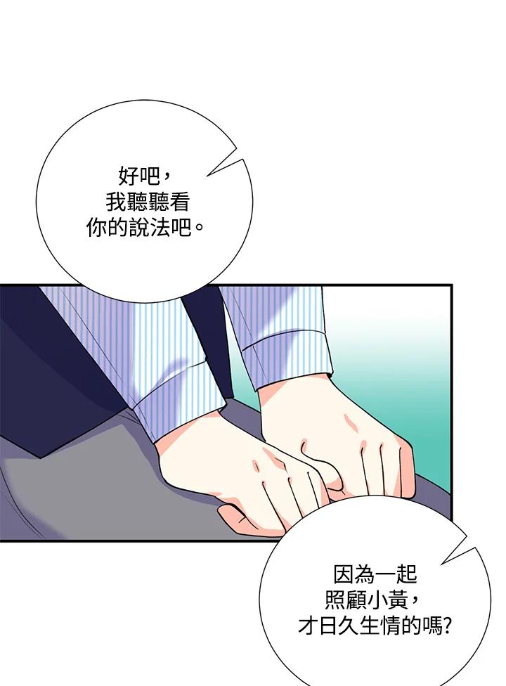 《替身未婚夫》第9话 第62页