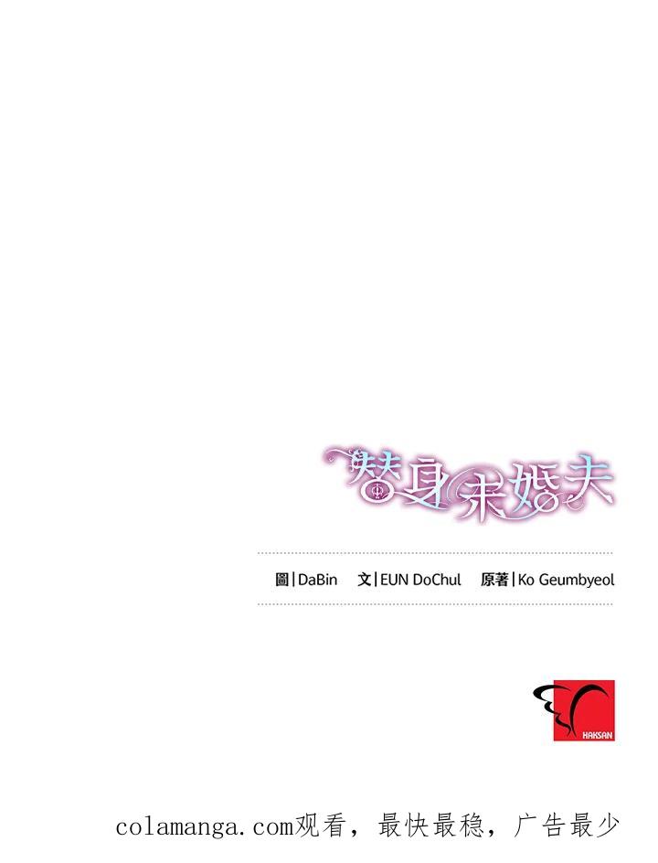 《替身未婚夫》第9话 第96页