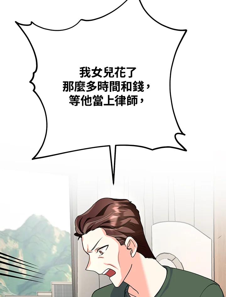 《替身未婚夫》第9话 第86页