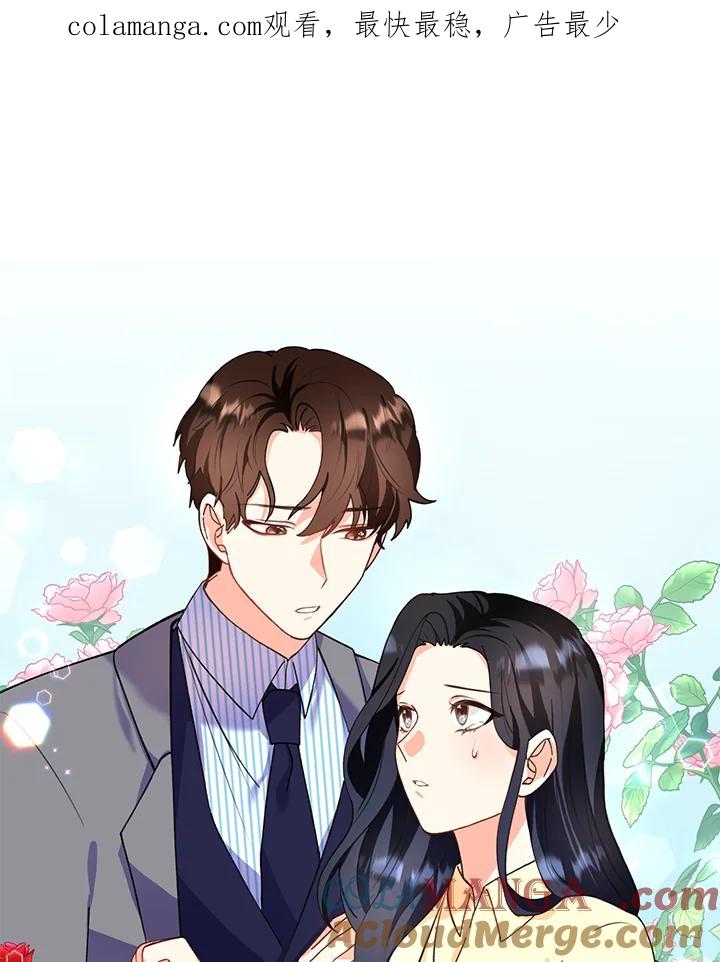 《替身未婚夫》第9话 第1页
