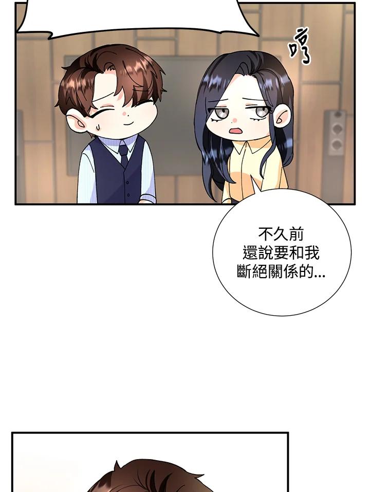 《替身未婚夫》第9话 第90页