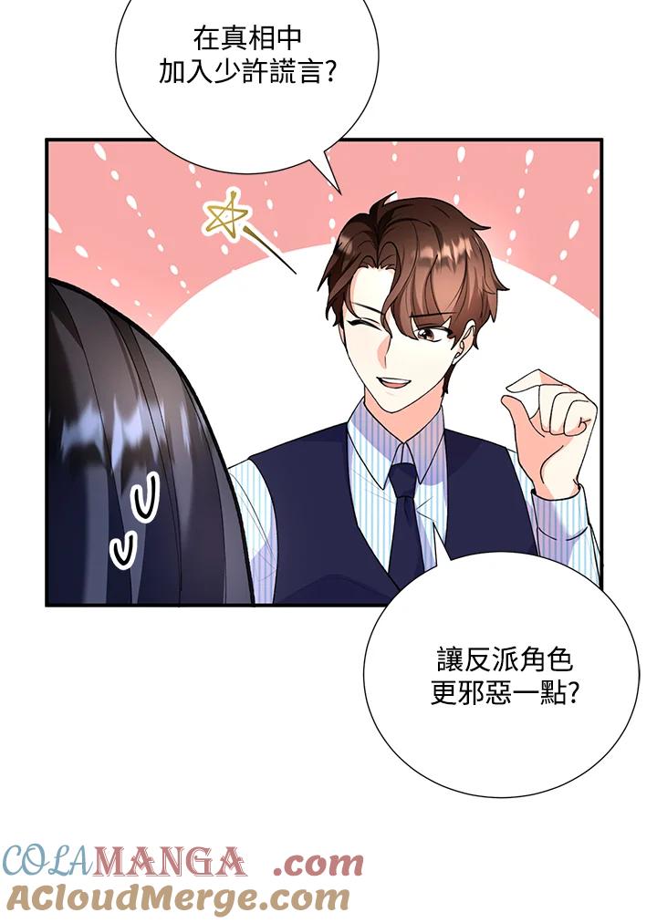 《替身未婚夫》第9话 第25页