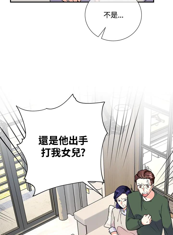 《替身未婚夫》第9话 第69页
