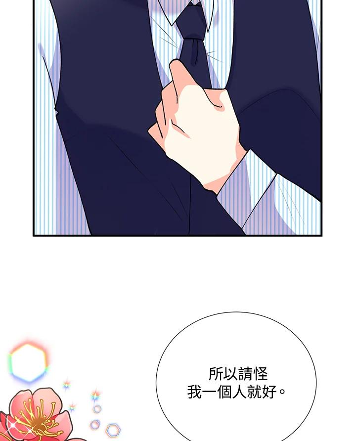 《替身未婚夫》第9话 第57页