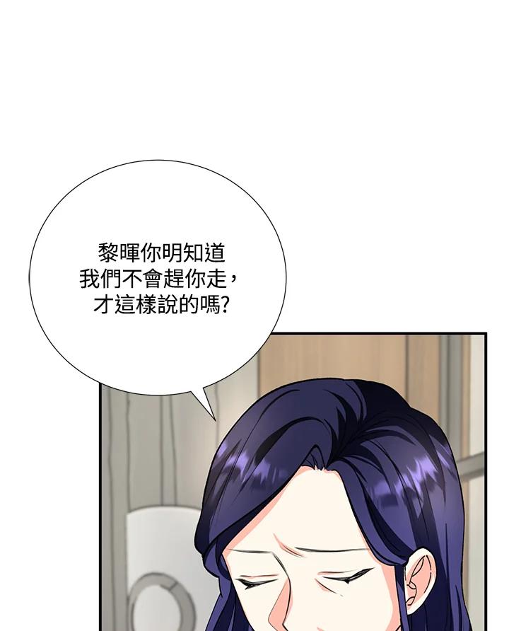 《替身未婚夫》第9话 第60页