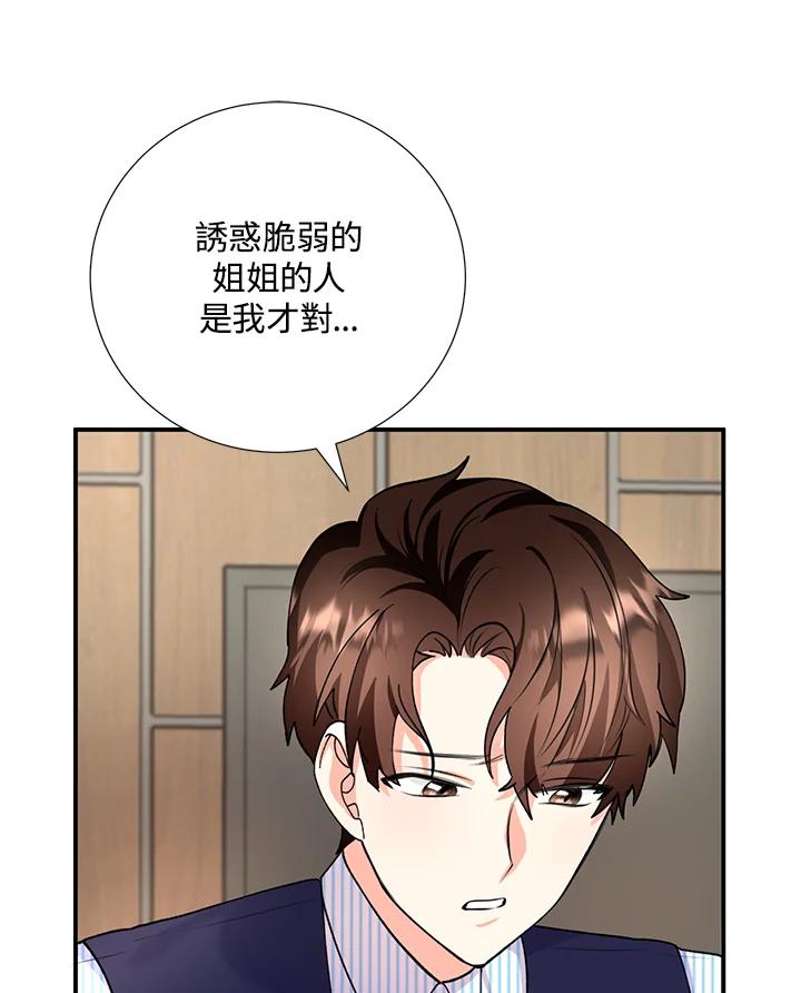 《替身未婚夫》第9话 第56页