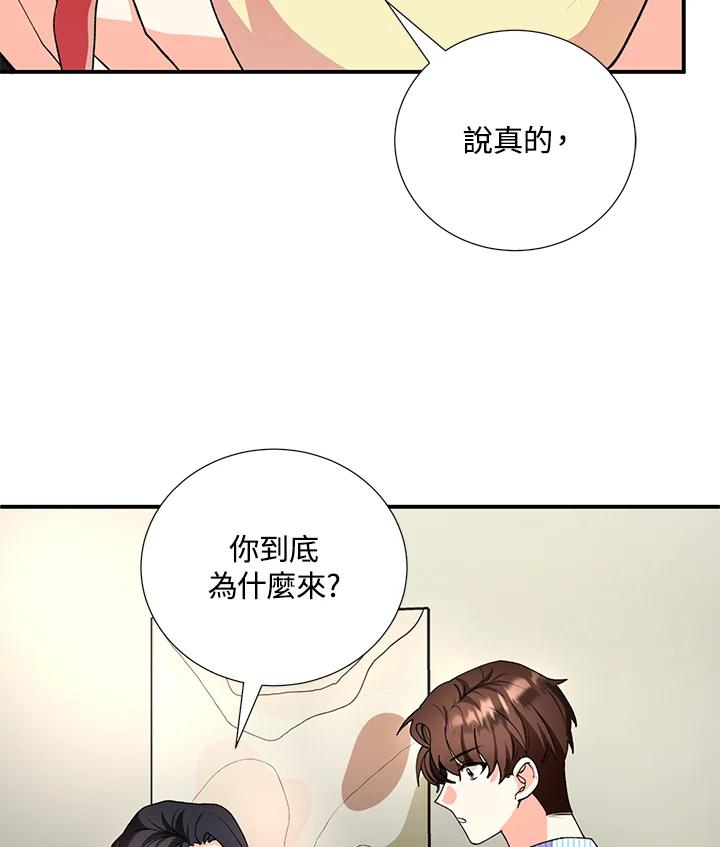 《替身未婚夫》第9话 第11页